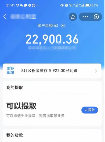 商洛公积金想取出来零花可以吗（商洛提取公积金最简单的方法）